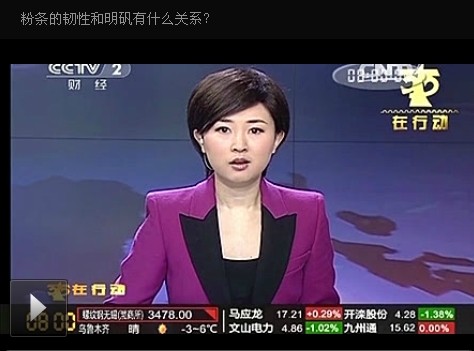 中央台经济频道粉条里加明矾 是真的吗？？？