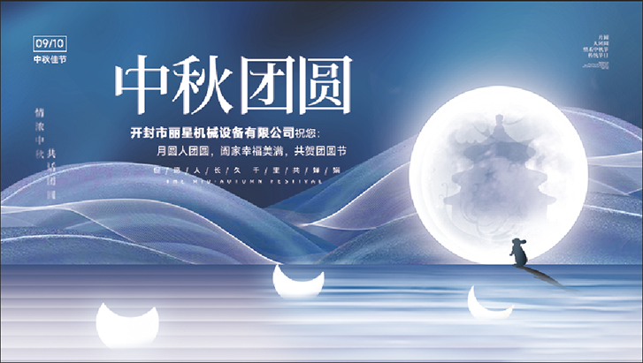 开封国际人官网机械设备2022年中秋节放假通知