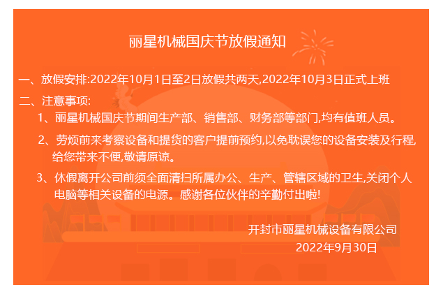 2022国际人官网机械国庆节放假通知