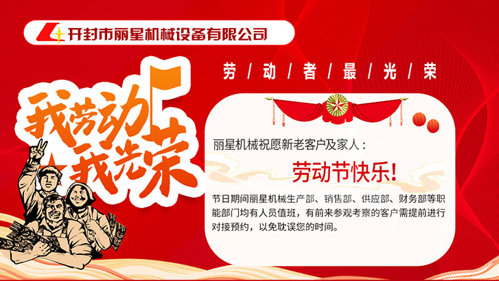 国际人官网机械祝福所有劳动者节日欢乐！！！