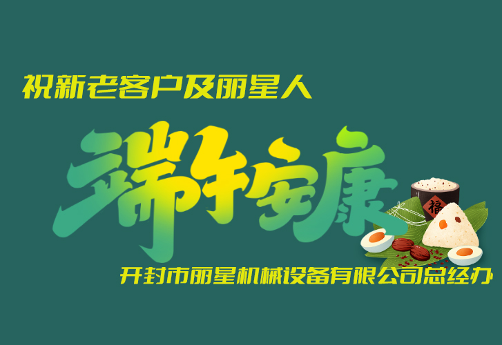国际人官网机械祝福端午安康