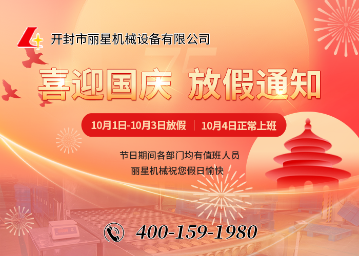 喜迎国庆，，祝福祖国——国际人官网国庆节放假通知