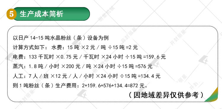 粉皮粉带机出产成本.jpg