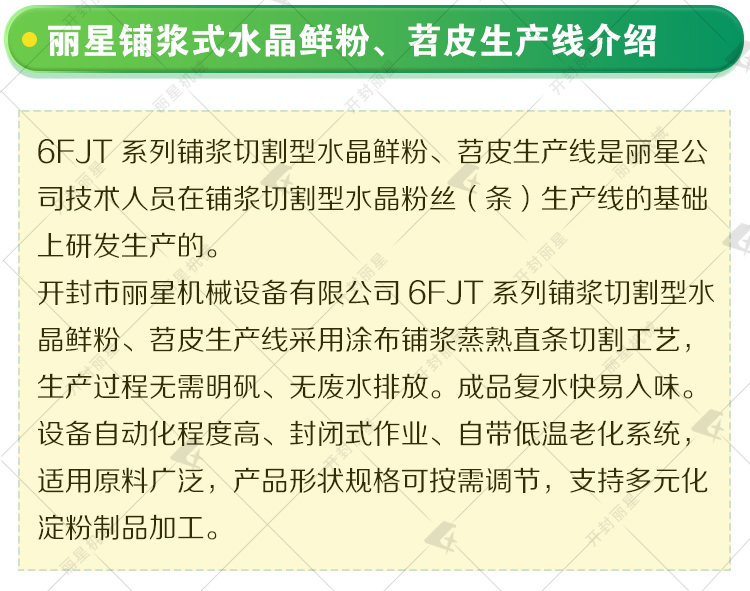 齐全水印鲜粉介绍的落地页_r3_c1.jpg
