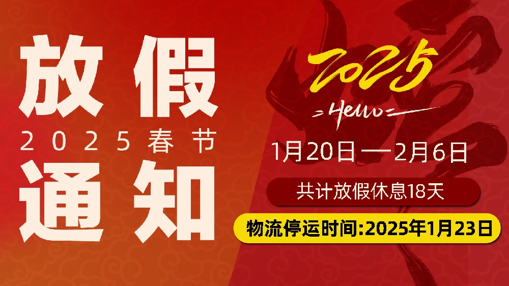 灵蛇舞春，暂别忙乱赴团圆：国际人官网春节放假通知
