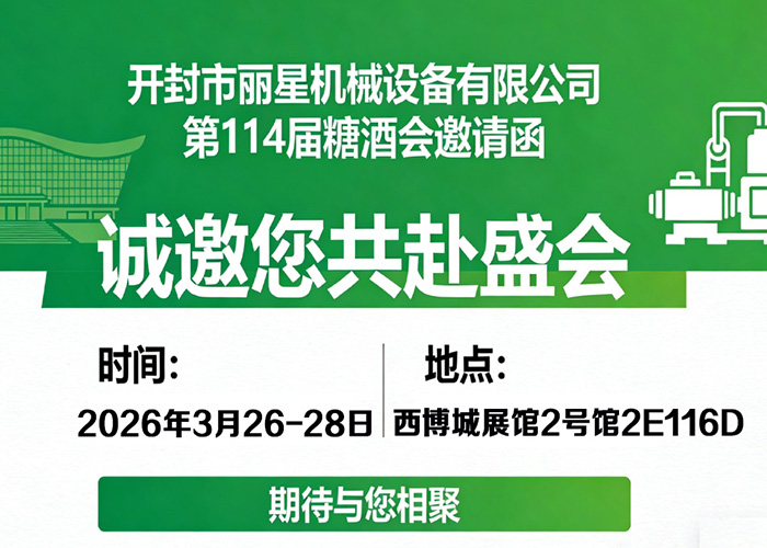 国际人官网机械邀您相约第114届糖酒会：：智启美味，，，共赴蓉城